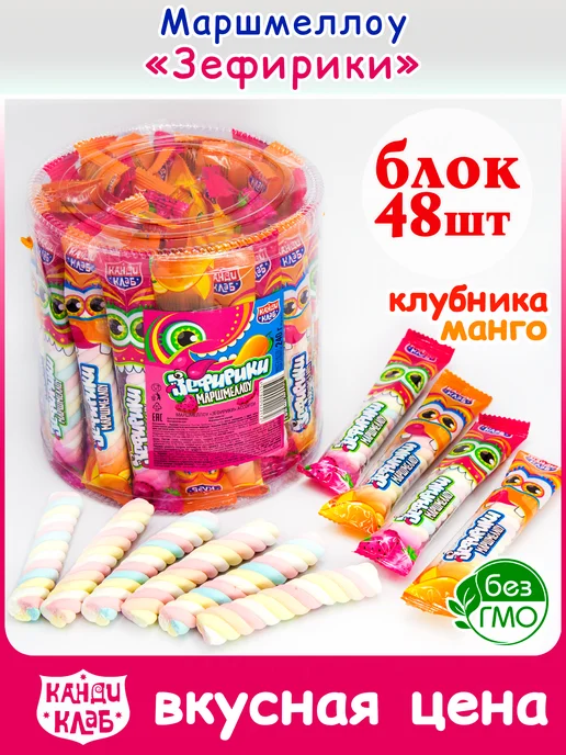 Канди клаб Маршмеллоу Зефирные Косички Зефирики в банке для детей 48 шт, 48 шт