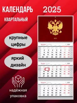 Календарь квартальный с бегунком 2025год BG 263446933 купить за 264 ₽ в интернет-магазине Wildberries