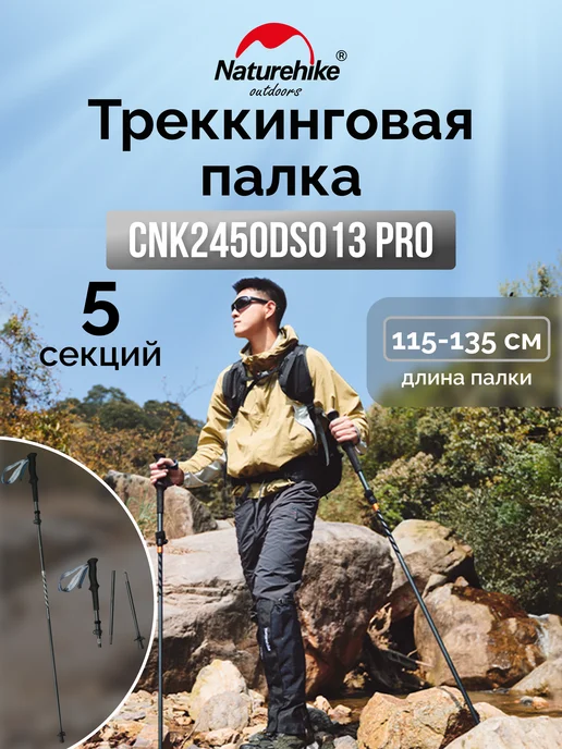 Naturehike Треккинговая палка CNK2450DS013 AL Chang feng Pro, серый