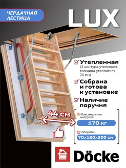 Чердачная лестница с люком LUX 70х120х300 C