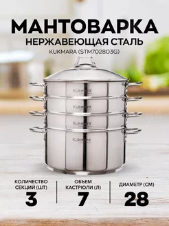 Мантоварка 7 л со стеклянной крышкой