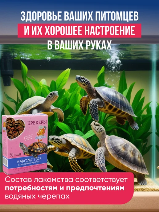 Эльф Лакомство для водяных черепах, 50г, 50 г, фото 6
