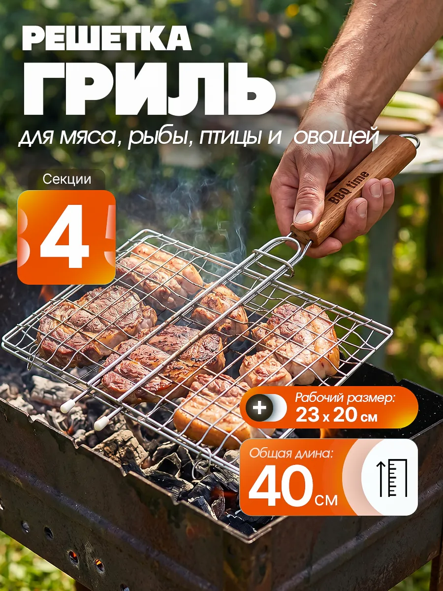 Решетка гриль для мангала и барбекю