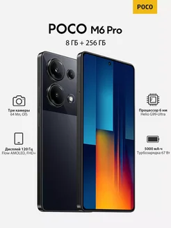 Смартфон M6 Pro 8+256 ГБ Черный POCO 263448248 купить за 18 390 ₽ в интернет-магазине Wildberries