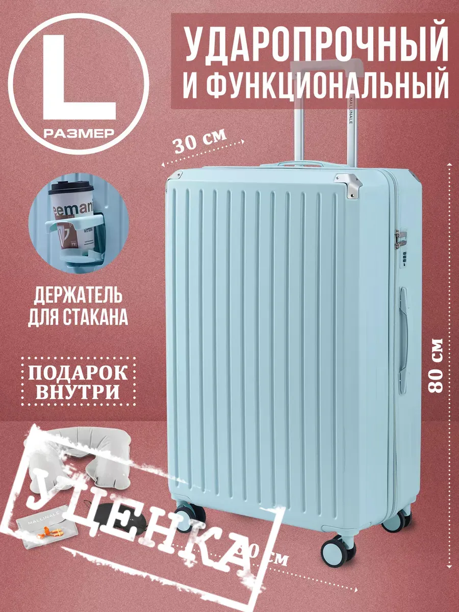 Большой чемодан на колесах...
