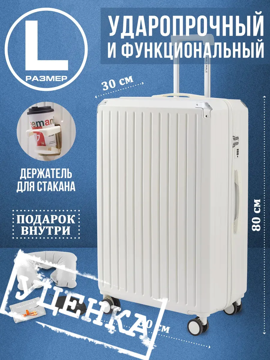 Большой чемодан на колесах...