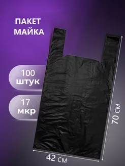 Пакет майка ПНД 42*70 17 мкр 100шт цвет черный 263449336 купить за 365 ₽ в интернет-магазине Wildberries