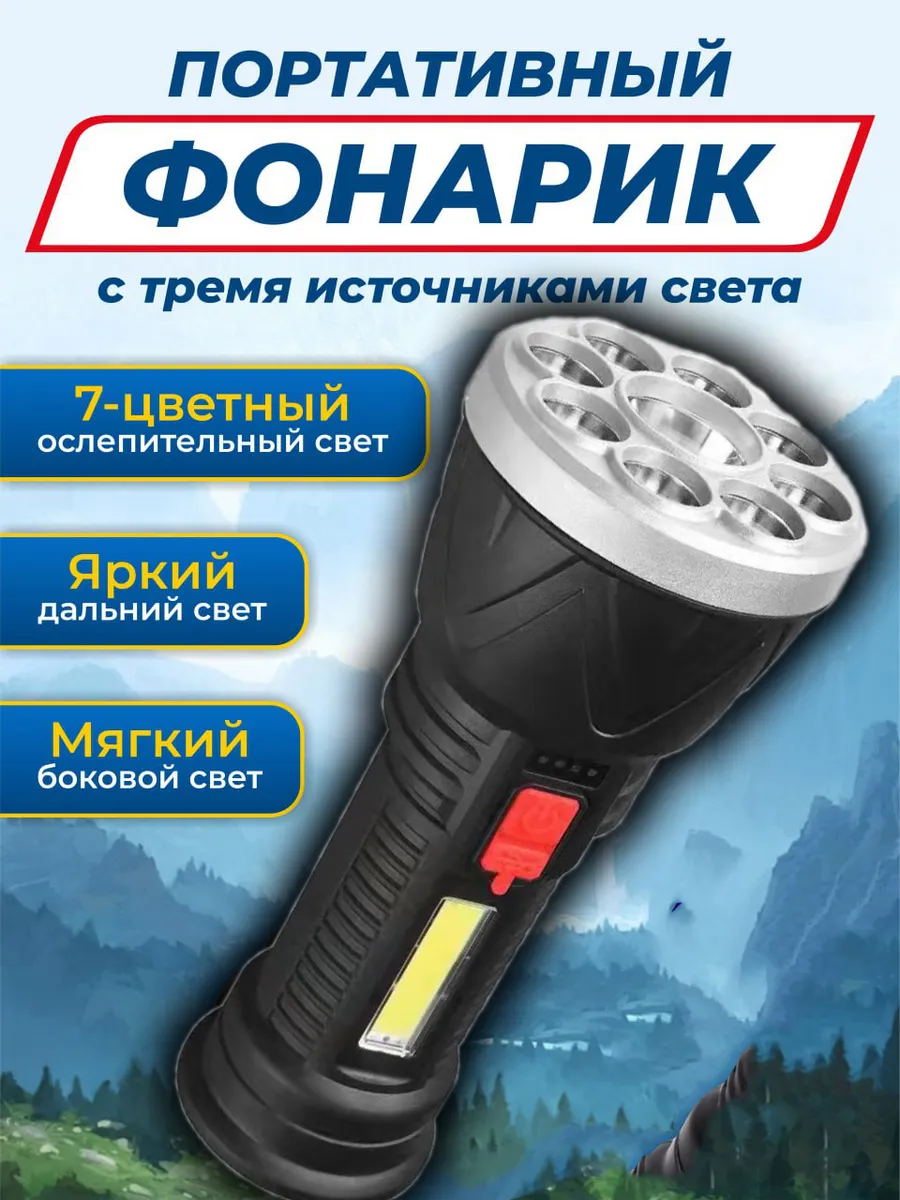 Фонарь аккумуляторный ручной светодиодный
