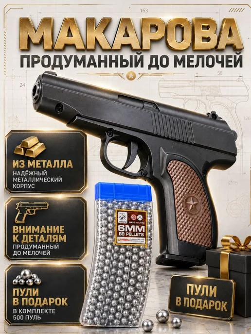 ОГНЕВАЯ МОЩЬ Игрушечный железный пистолет утяжеленный Макарова, черный