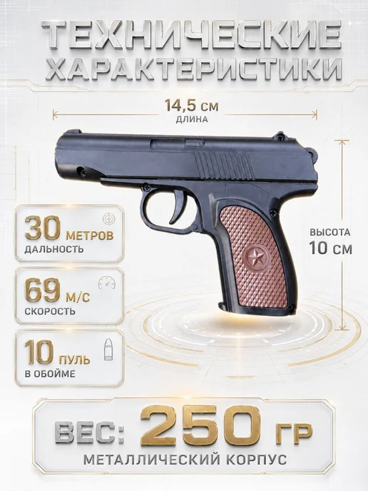 ОГНЕВАЯ МОЩЬ Игрушечный железный пистолет утяжеленный Макарова, черный, фото 2
