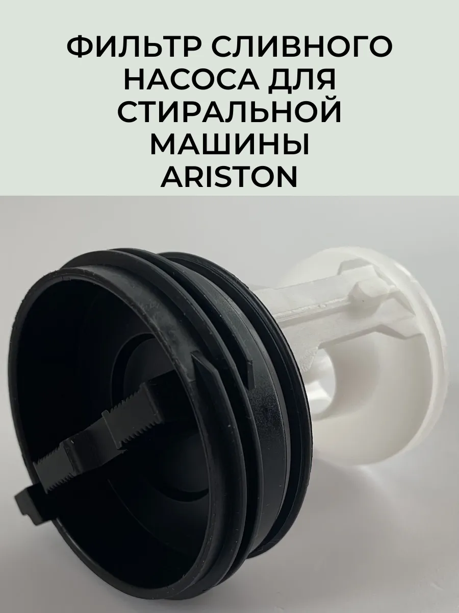 Фильтр сливного...