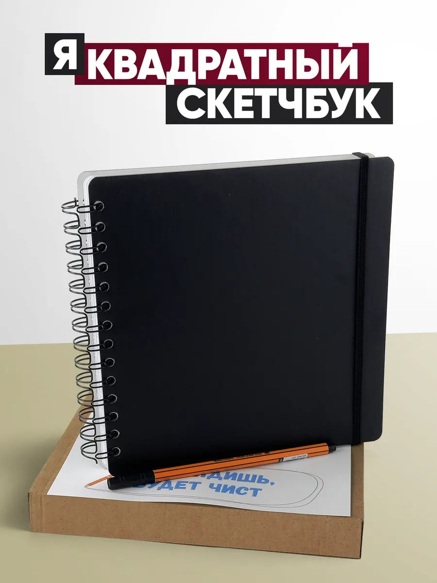 Скетчбук блокнот квадратный для рисования и маркеров