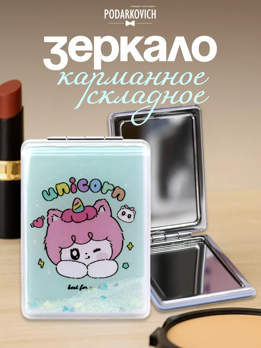 Зеркало дорожное складное косметическое компактное мини