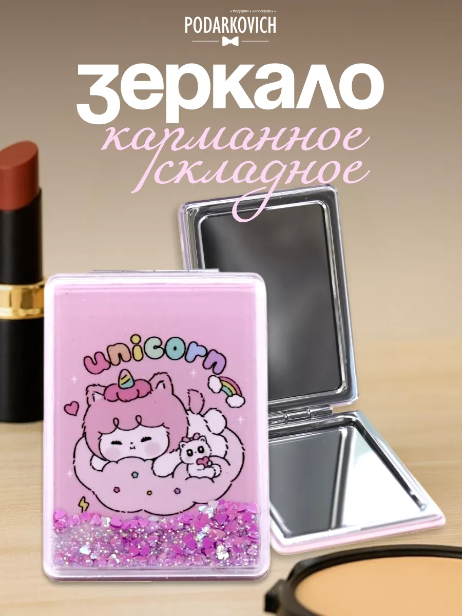 Зеркало карманное розовое для макияжа компактное мини