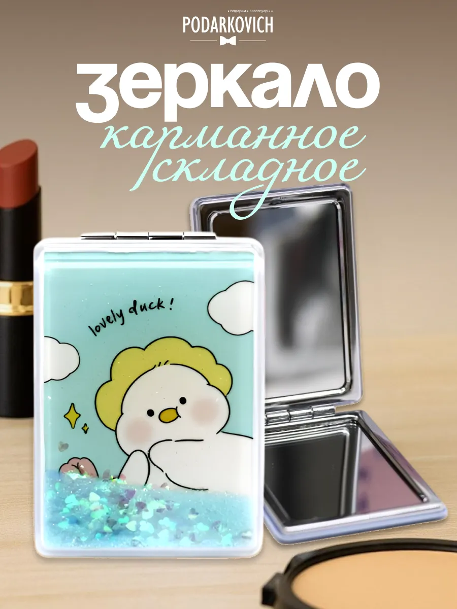 Зеркало раскладное карманное для макияжа компактное мини