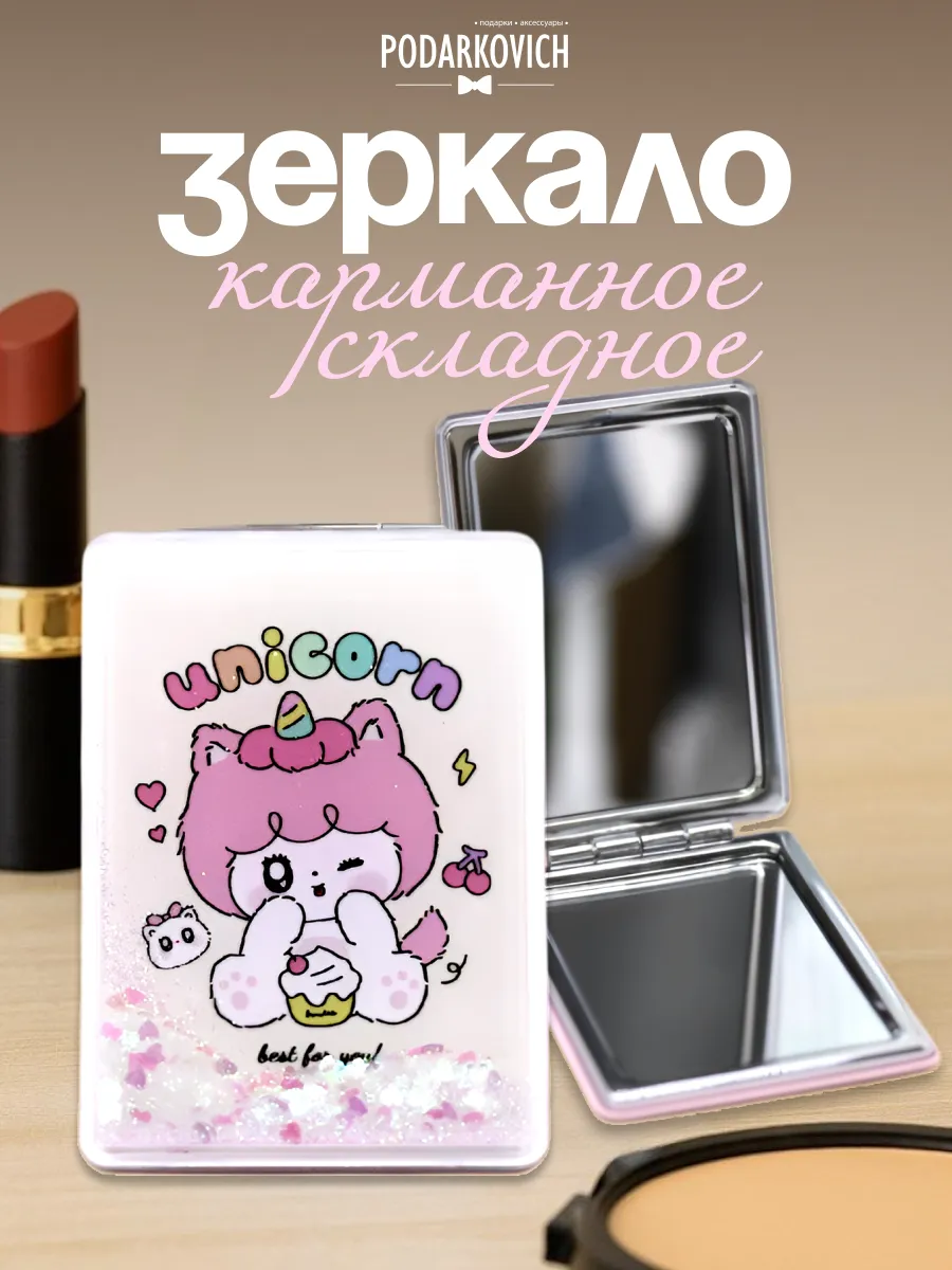 Зеркало розовое складное косметическое мини компактное