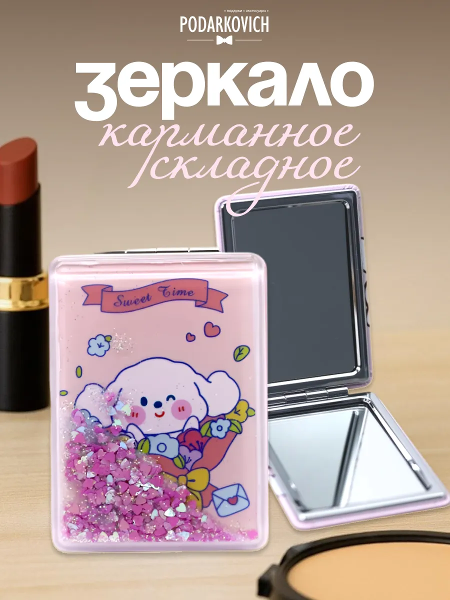 Зеркало складное косметическое капибара дорожное мини