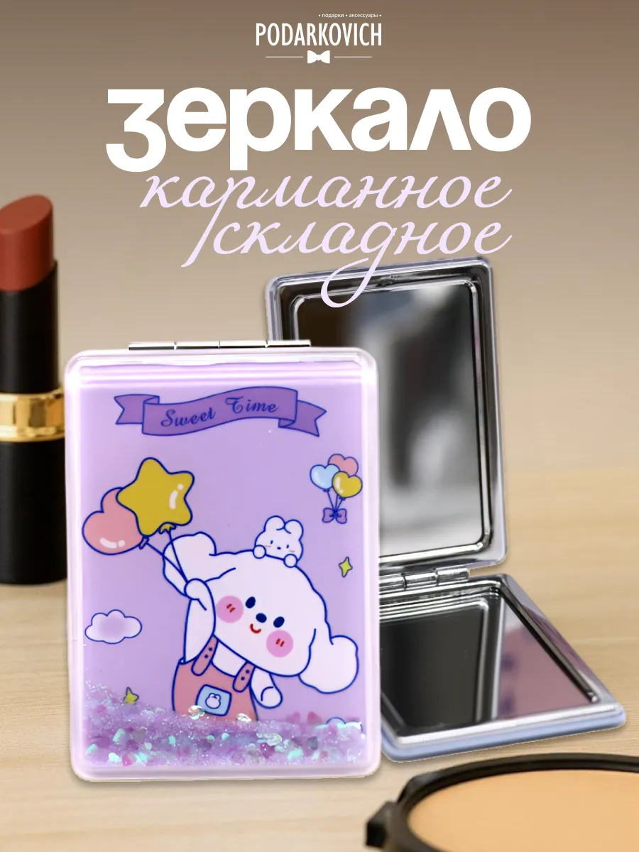 Зеркало карманное складное для макияжа косметическое мини
