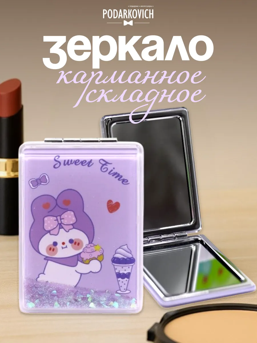Зеркало карманное складное маленькое с зайкой и блёстками