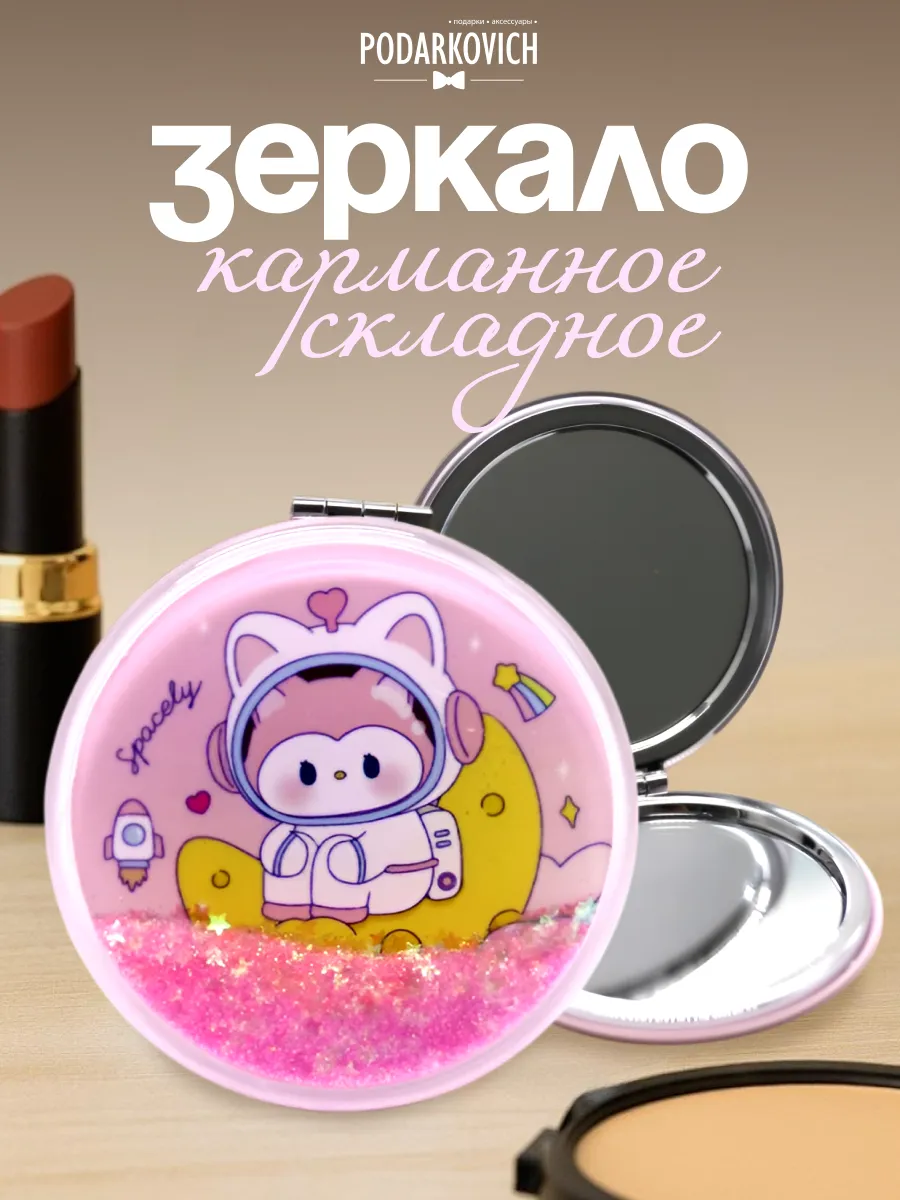 Зеркало розовое для макияжа складное косметическое мини