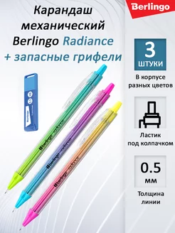 Карандаш механический простой HB Radiance 3 шт + грифели