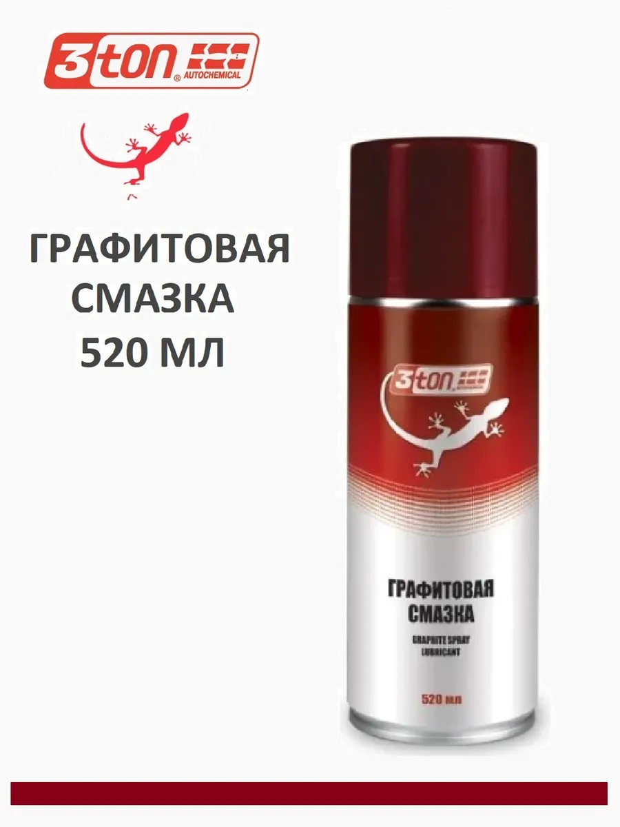 Графитовая смазка универсальная 520 мл.