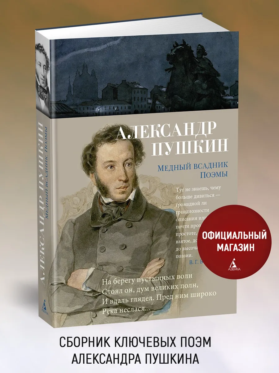 Медный всадник. Поэмы