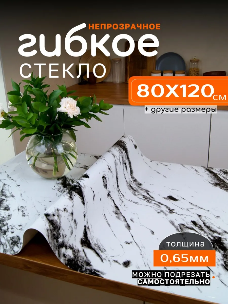Гибкое стекло на стол с...
