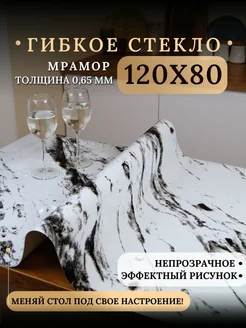 Гибкое стекло на стол с рисунком 120х80 263451262 купить за 608 ₽ в интернет-магазине Wildberries