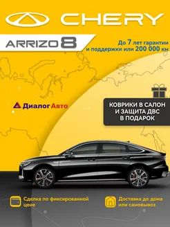 Arrizo 8 1.6 DCT 150 л.с. Ultra Black Черный CHERY 263451302 купить за 2 850 000 ₽ в интернет-магазине Wildberries