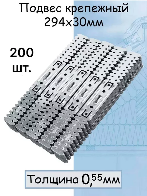 планметалл Подвес прямой для профиля 290мм, 30мм, 0,7мм 100шт, 200 шт