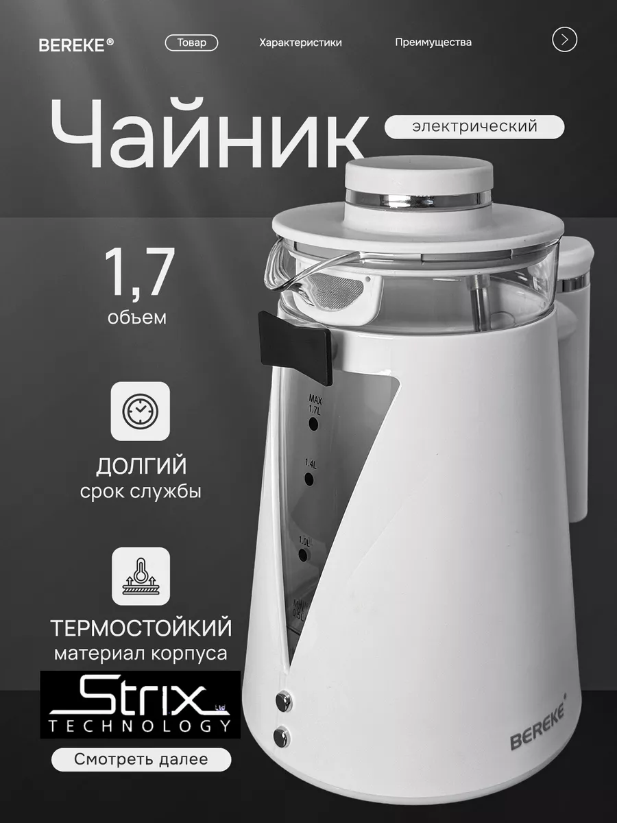 Чайник электрический