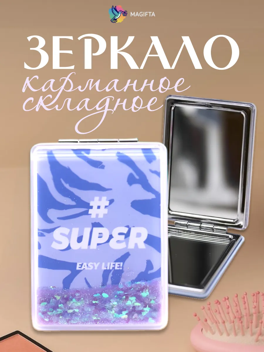 Зеркало для макияжа карманное складное прямоугольное