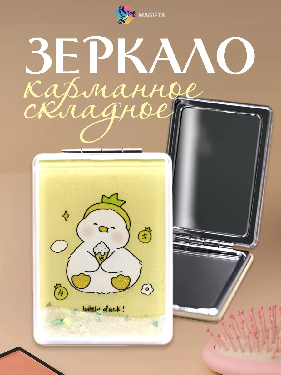 Зеркало для макияжа компактное мини косметическое дорожное