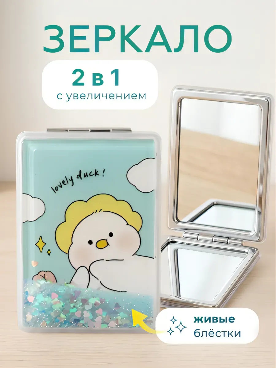 Зеркало складное детское карманное для макияжа компактное