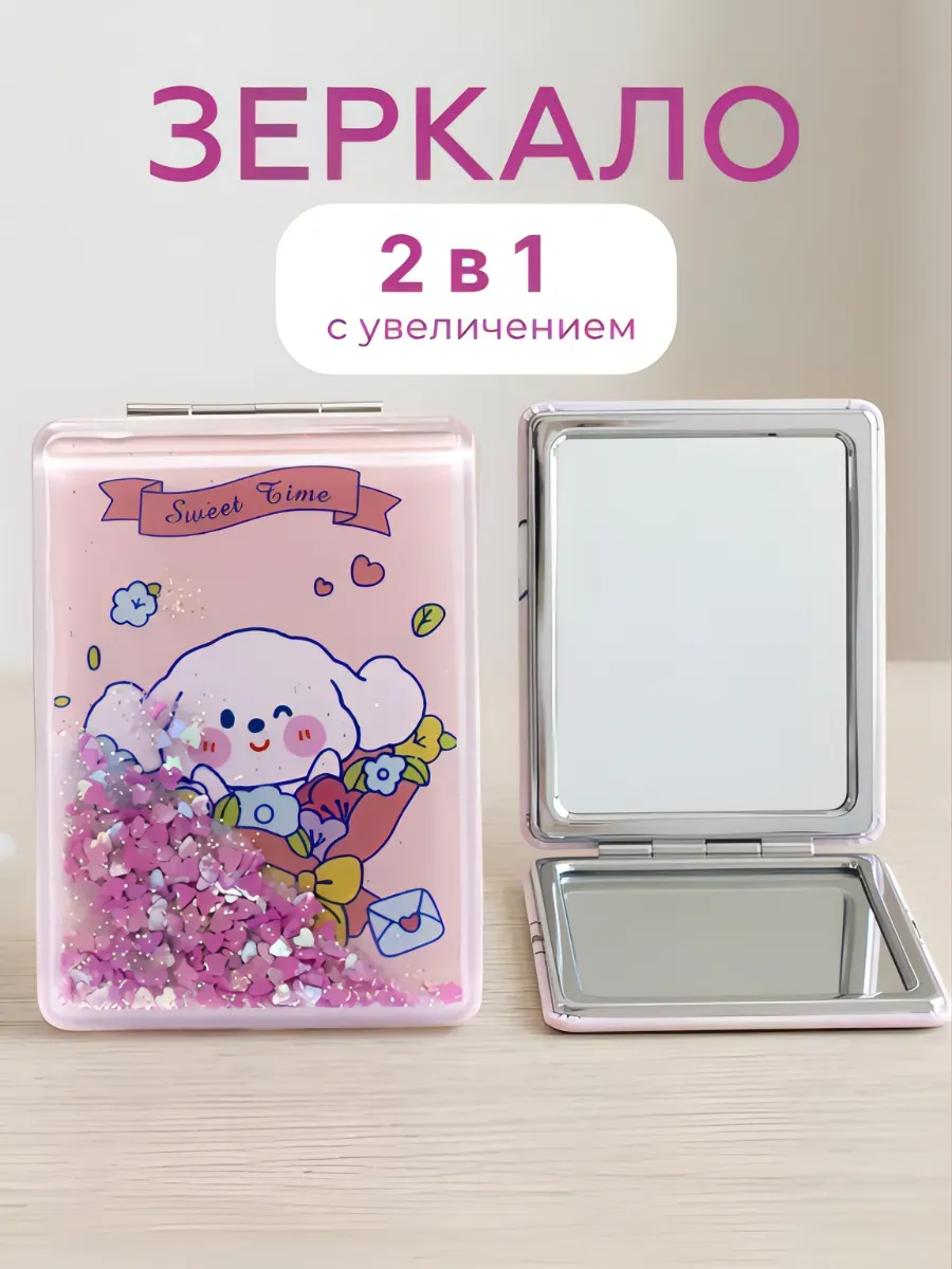 Зеркало карманное складное косметическое для макияжа мини