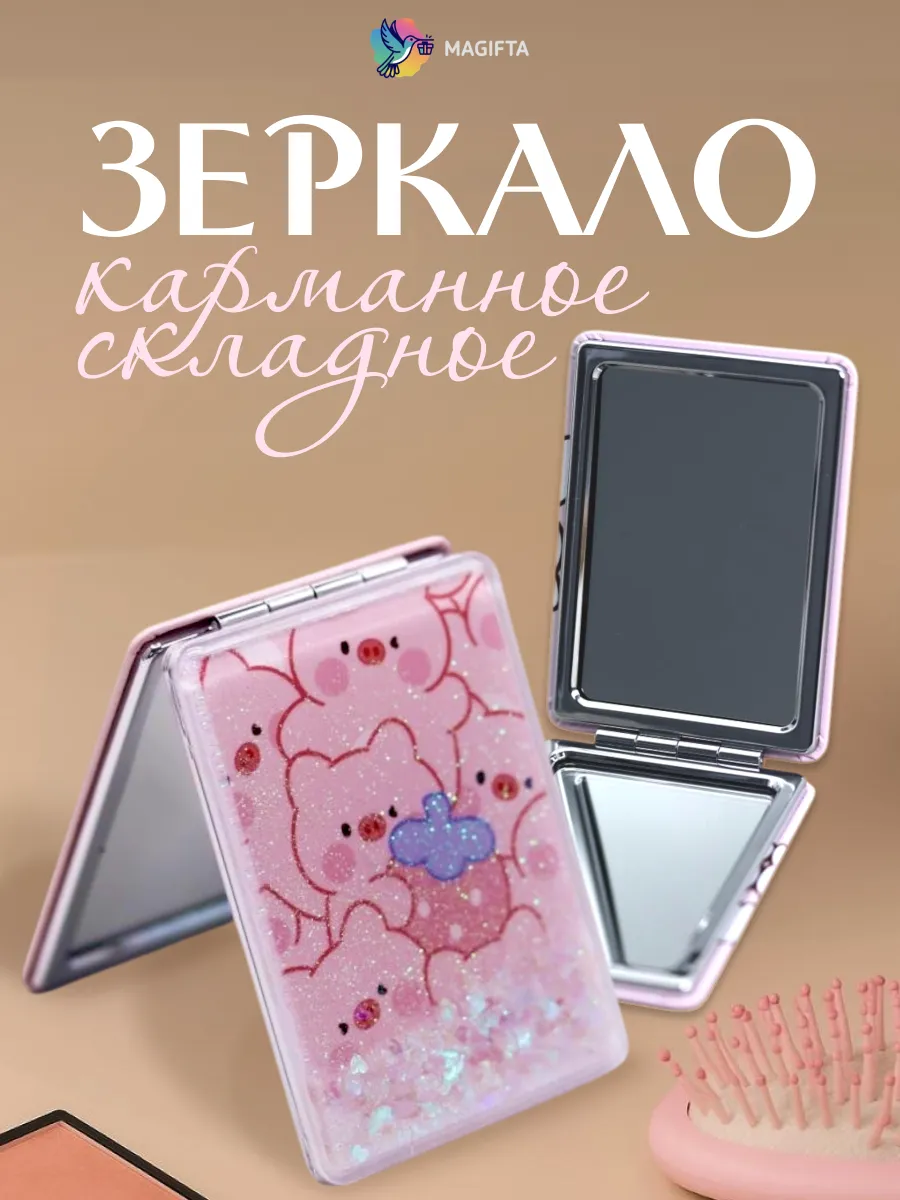 Зеркало карманное складное для макияжа косметическое мини