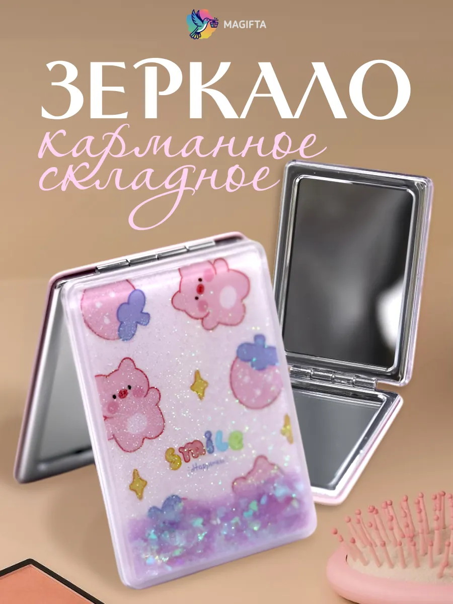 Зеркало складное косметическое компактное мини карманное