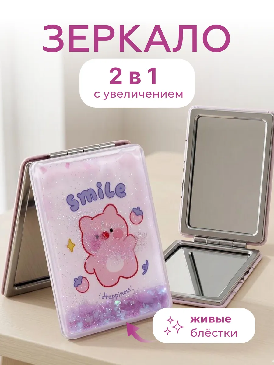 Зеркало складное для макияжа карманное мини квадратное