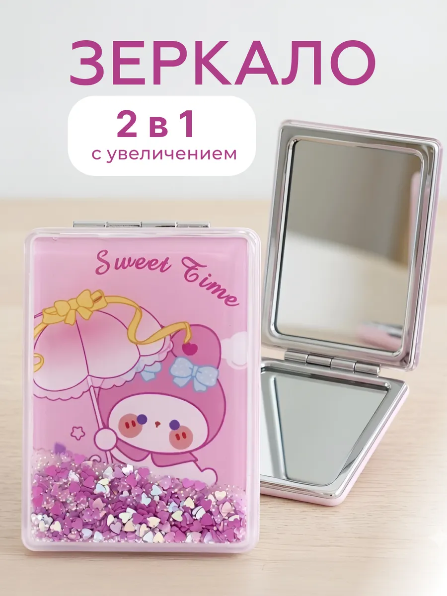 Зеркало складное карманное косметическое компактное мини