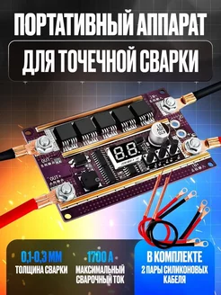 Портативный аппарат для точечной сварки DotForge K99 12Вт ROASTERS 263457838 купить за 1 593 ₽ в интернет-магазине Wildberries