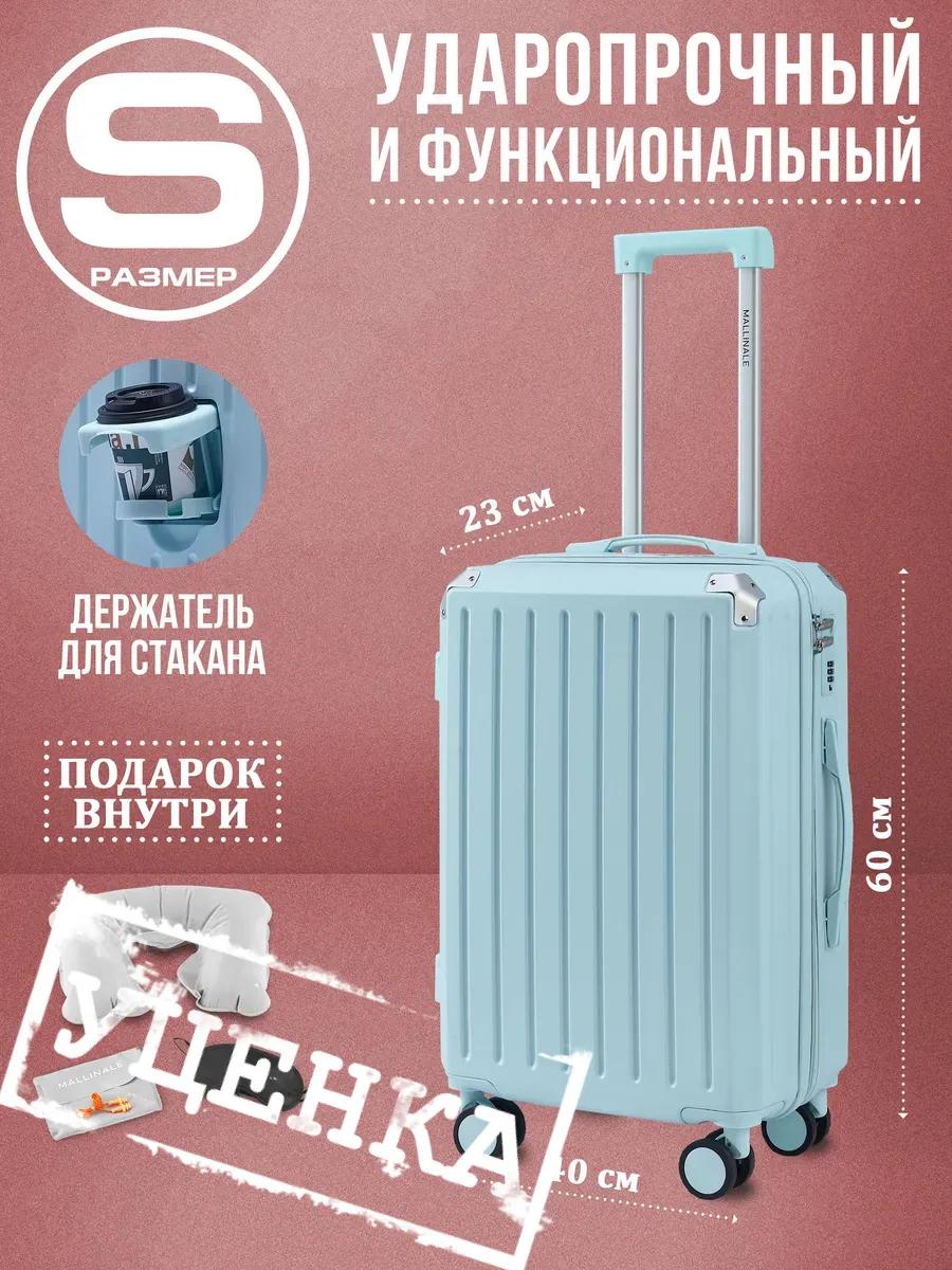 Маленький чемодан на...
