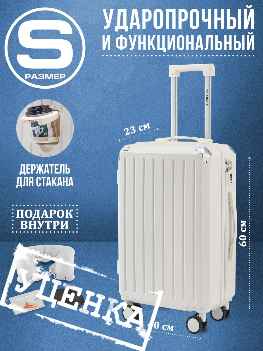 Маленький чемодан на...
