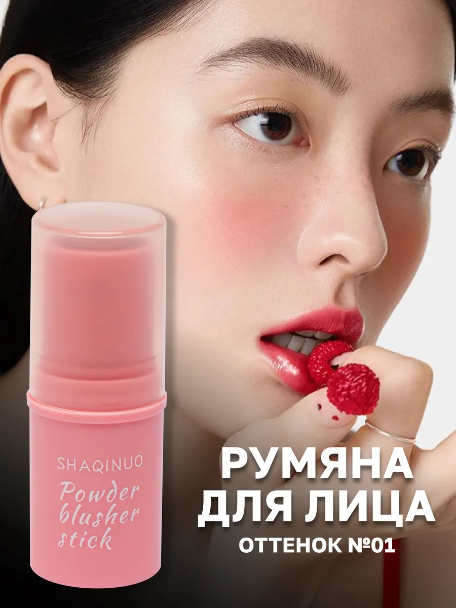 Румяна стик для лица