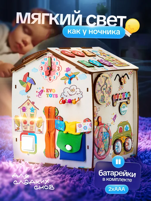 Evotoys Бизиборд бизидом домик со светом, вариант, фото 8