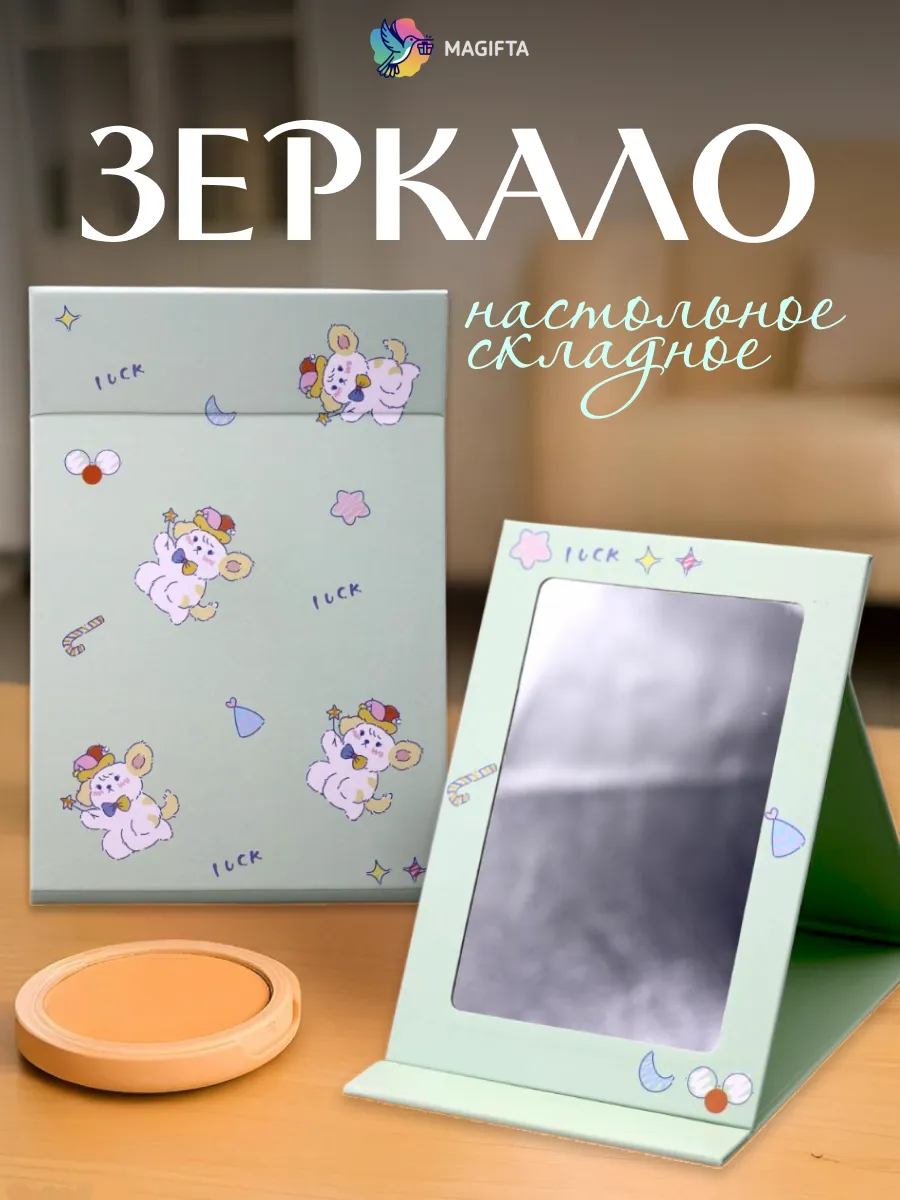 Зеркало настольное для макияжа складное маленькое с мишкой