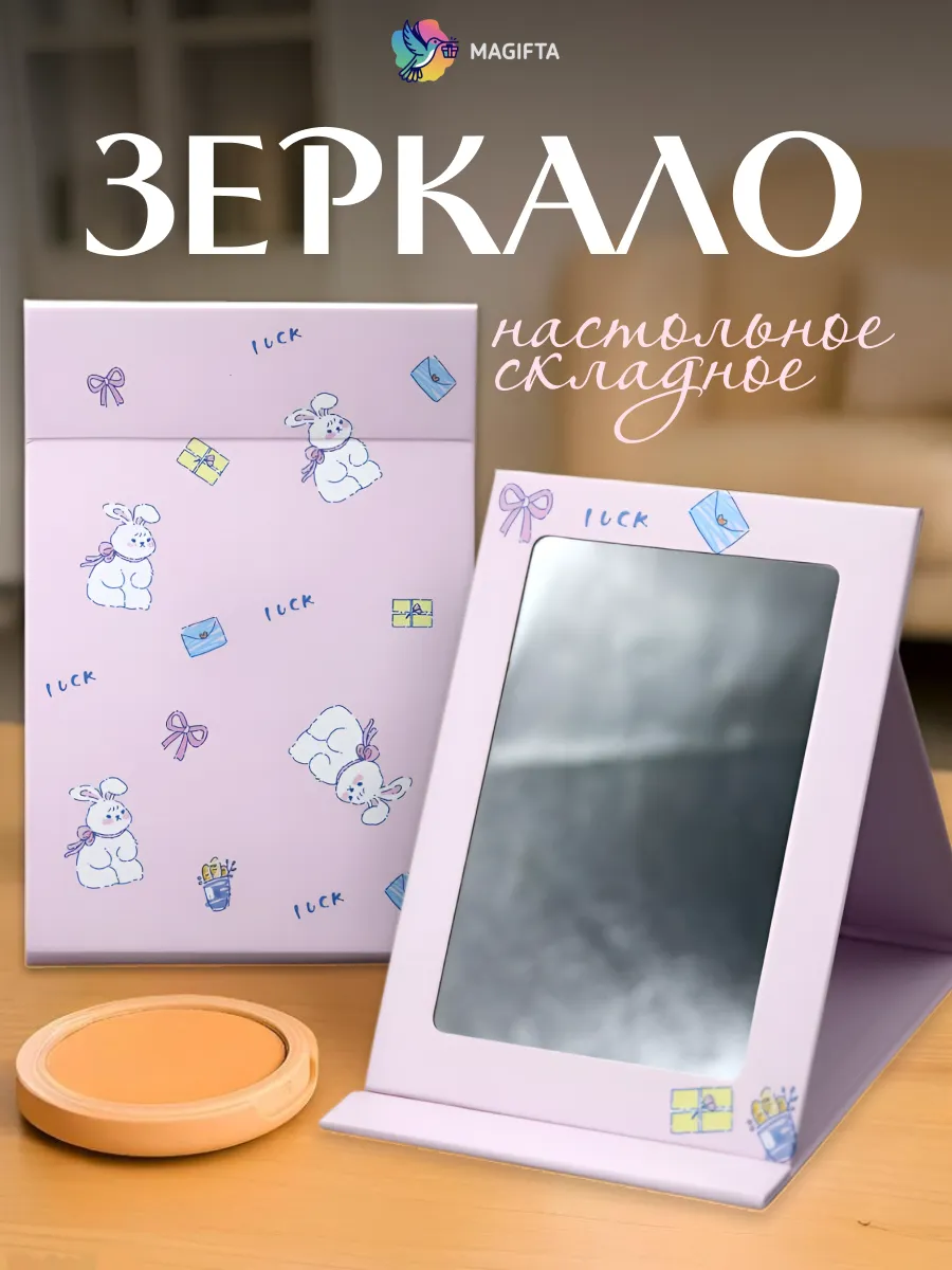 Зеркало для макияжа складное прямоугольное с подставкой