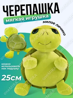 Мягкая игрушка Черепашка милашка