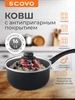 Ковш кухонный с крышкой 2 л c несъемной ручкой Scovo 263462492 купить за 928 ₽ в интернет‑магазине Wildberries