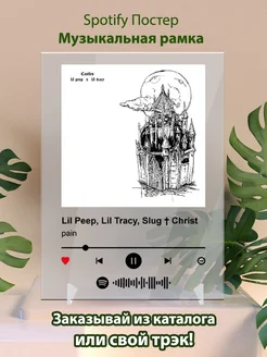 Постеры spotify Lil Peep Lil Tracy - Pain